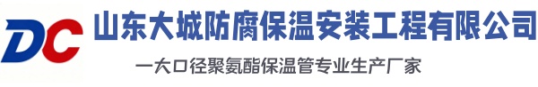 萝北大城防腐保温安装工程有限公司